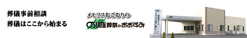 山口市小郡の葬儀　事前相談