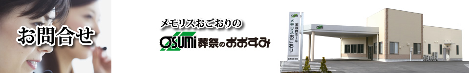 山口市小郡のお問合せ