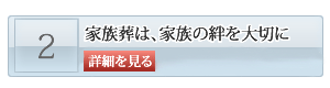 山口市小郡の家族葬の詳細