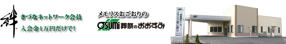 山口市小郡の　葬儀会員