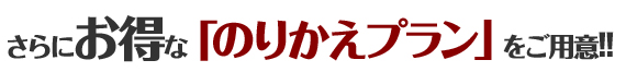 葬儀　他社からの乗り換え