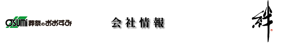 山口市小郡の信頼の葬儀社