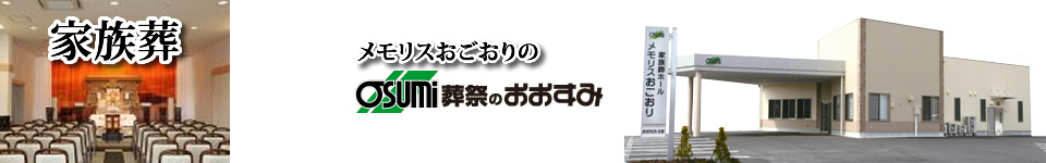 山口市小郡の家族葬