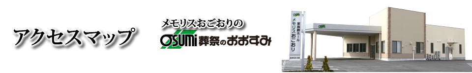 山口市小郡の葬儀　アクセスマップ