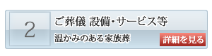 山口市小郡の家族葬の設備