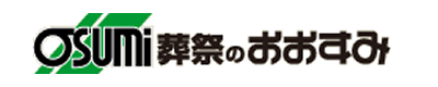 山口市･小郡の お葬式･葬儀は 家族葬のメモリスおごおり